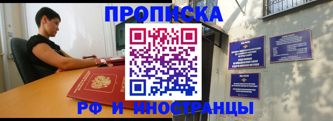 временная регистрация купить в Архангельской области