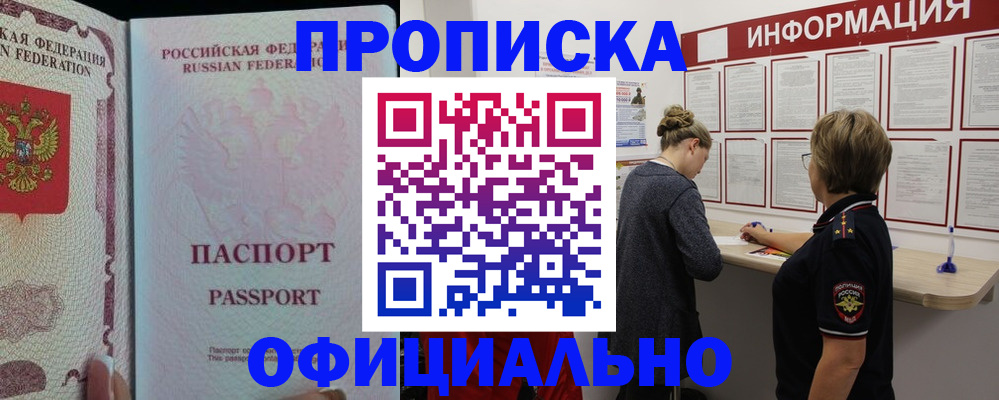 прописка для военкомата в Архангельской области