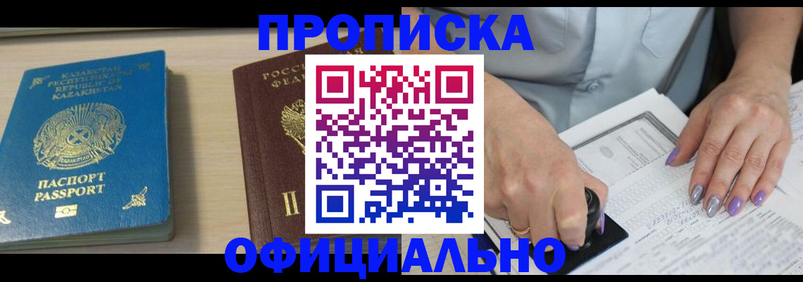 прописка 2025 в Архангельской области