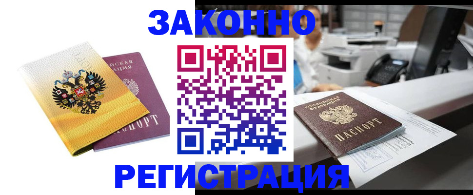 временная регистрация собственник в Архангельской области